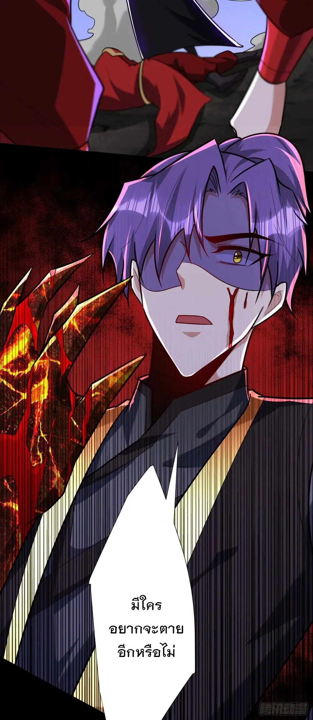 Rise of The Demon King ตอนที่ 233 หน้า 3