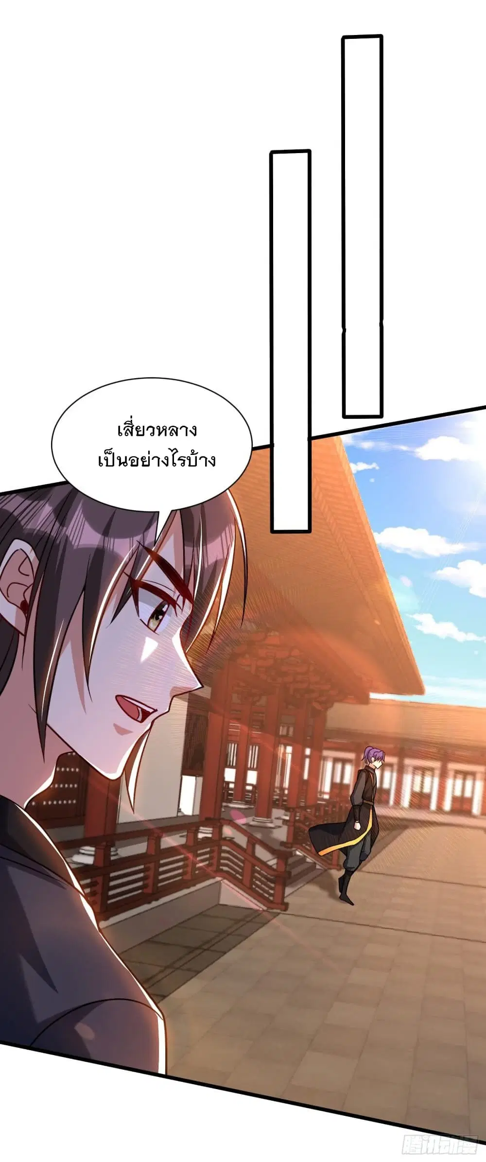 Rise of The Demon King ตอนที่ 234 หน้า 2