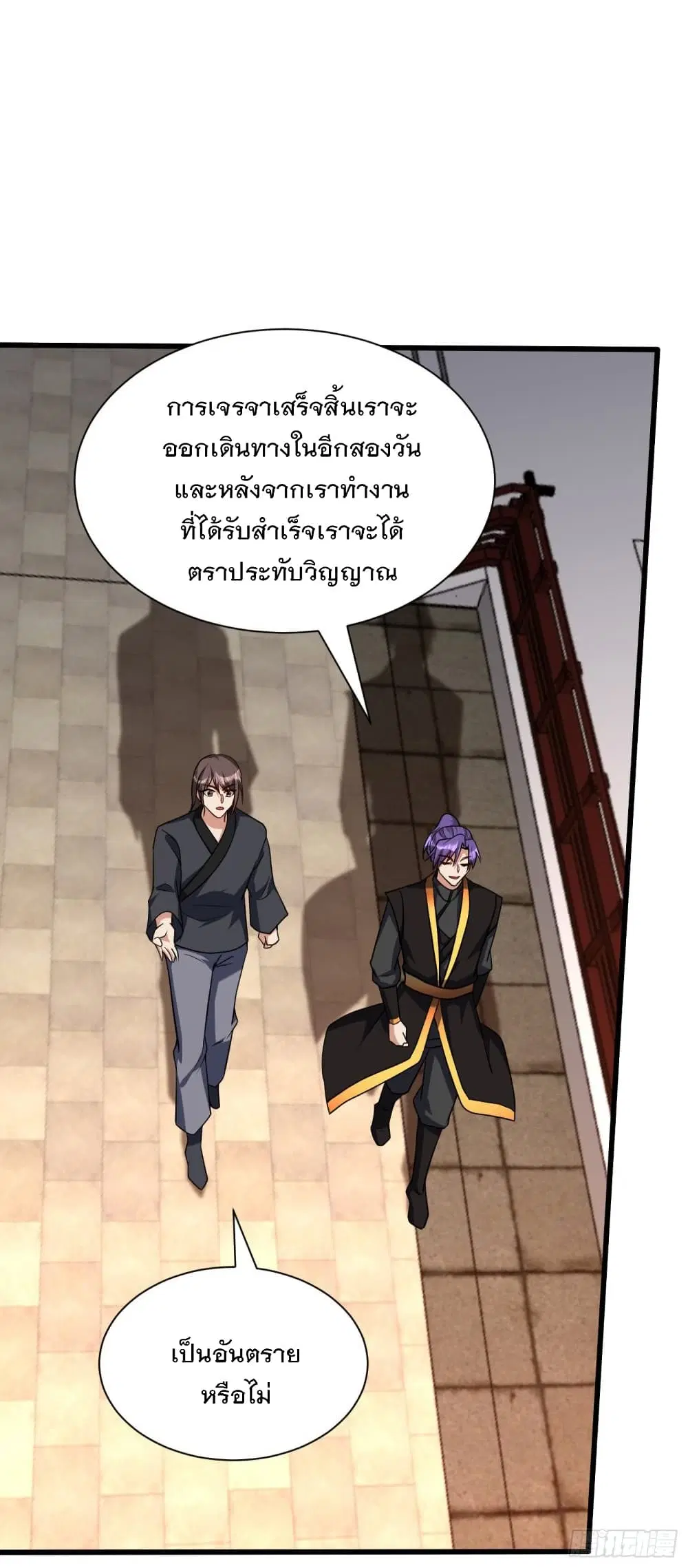 Rise of The Demon King ตอนที่ 234 หน้า 3
