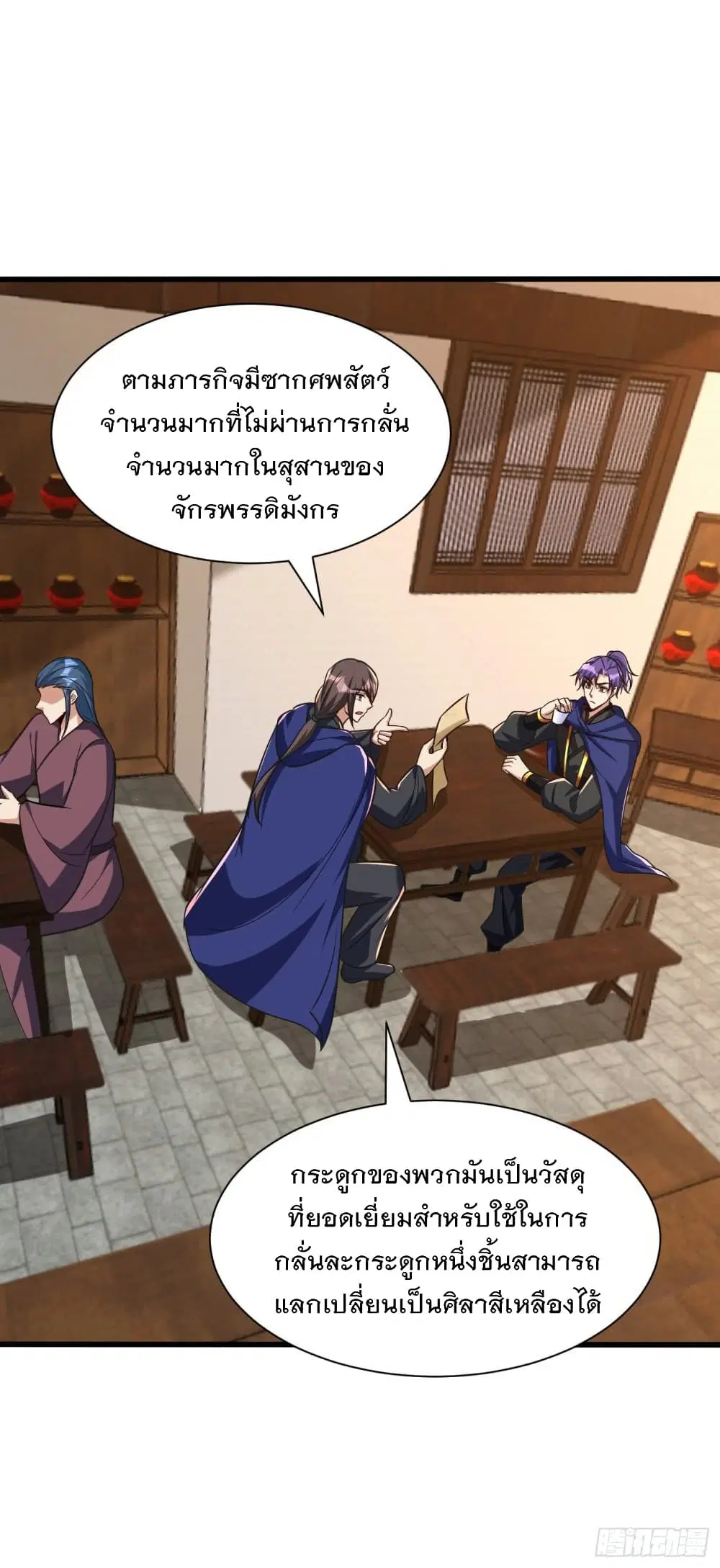 Rise of The Demon King ตอนที่ 238 หน้า 3