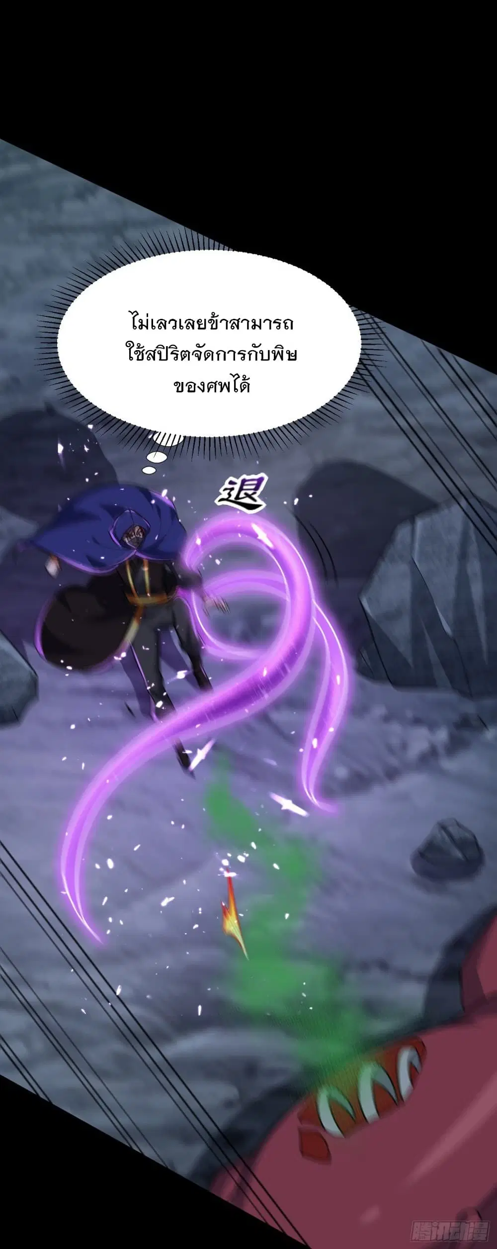 Rise of The Demon King ตอนที่ 239 หน้า 2