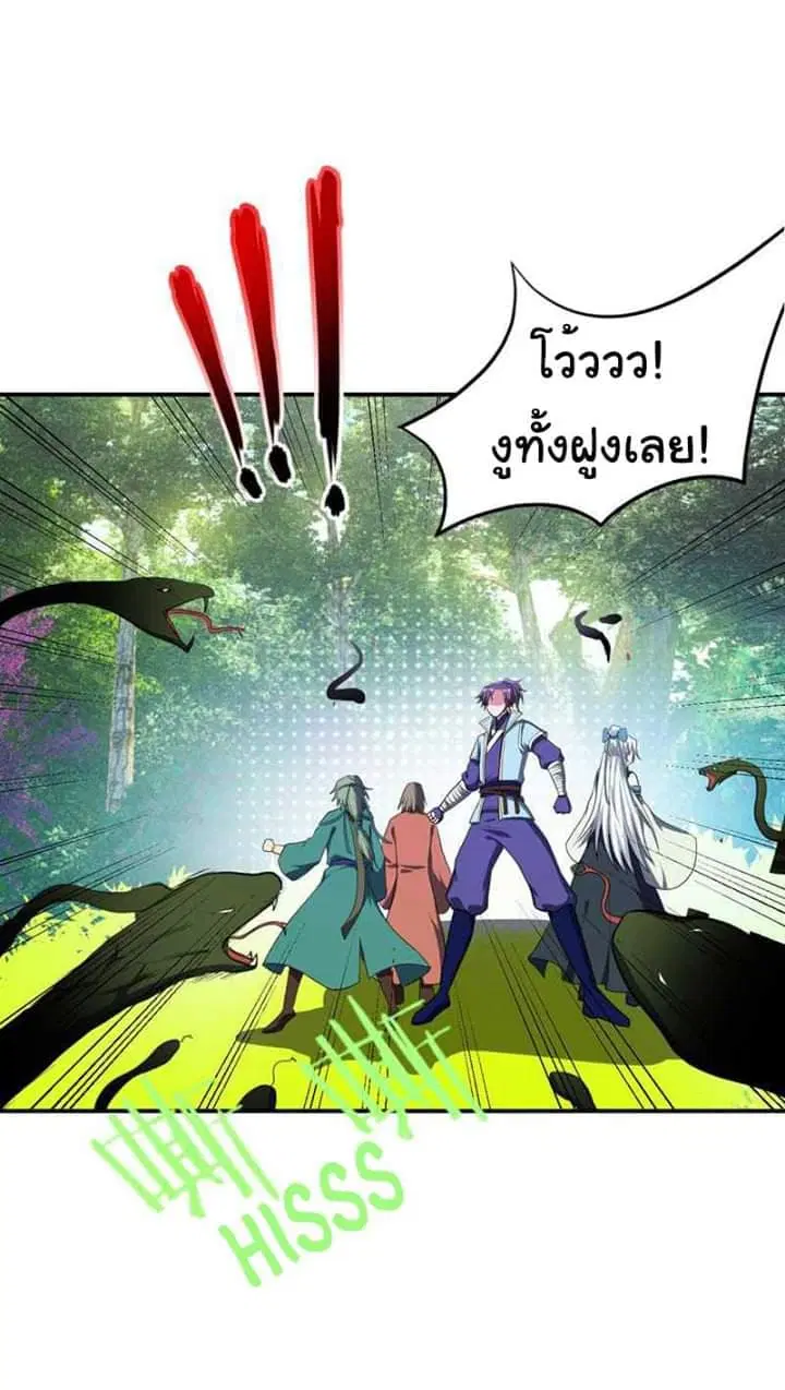 Rise of The Demon King ตอนที่ 24 หน้า 1