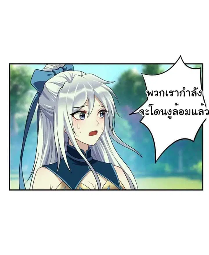 Rise of The Demon King ตอนที่ 24 หน้า 3
