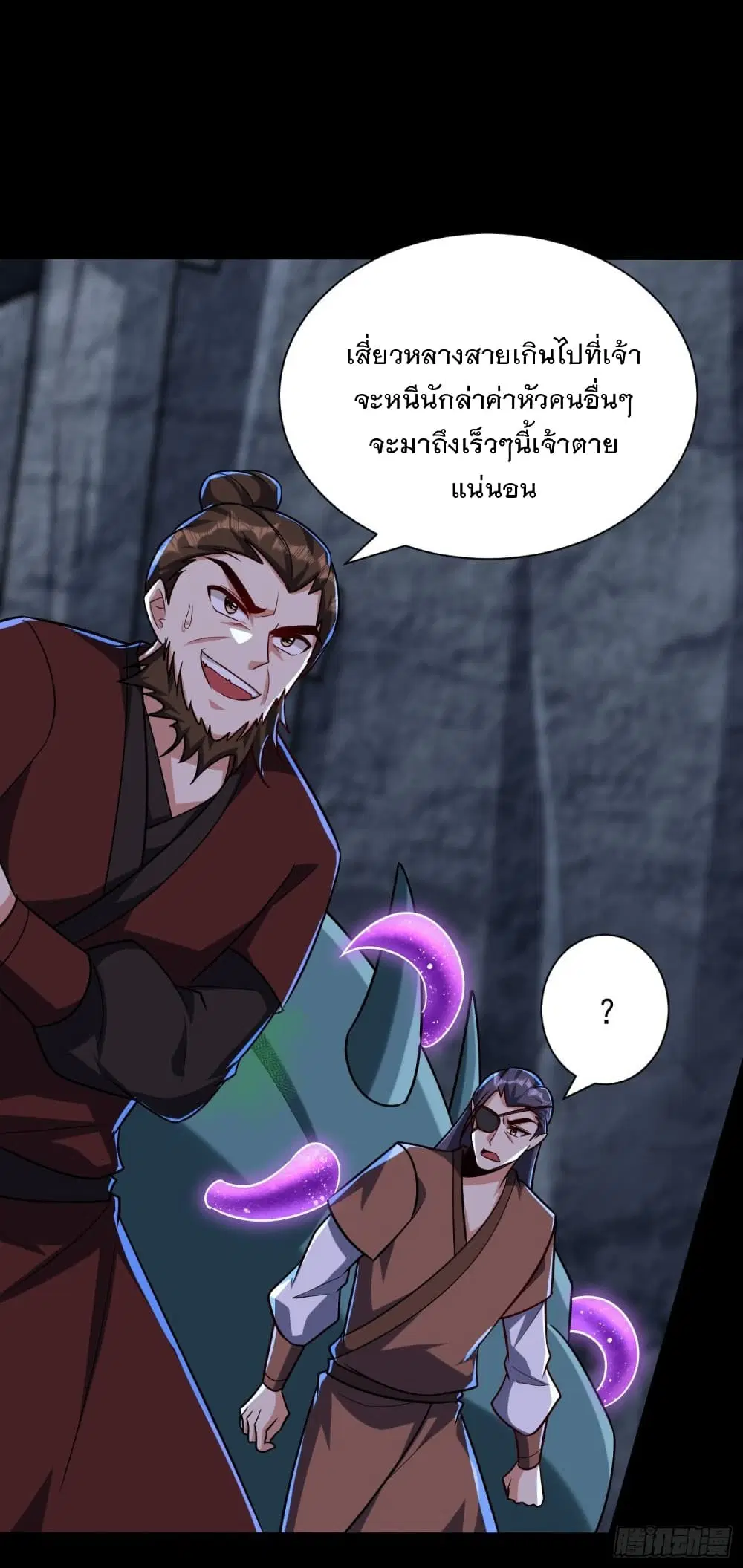 Rise of The Demon King ตอนที่ 240 หน้า 2