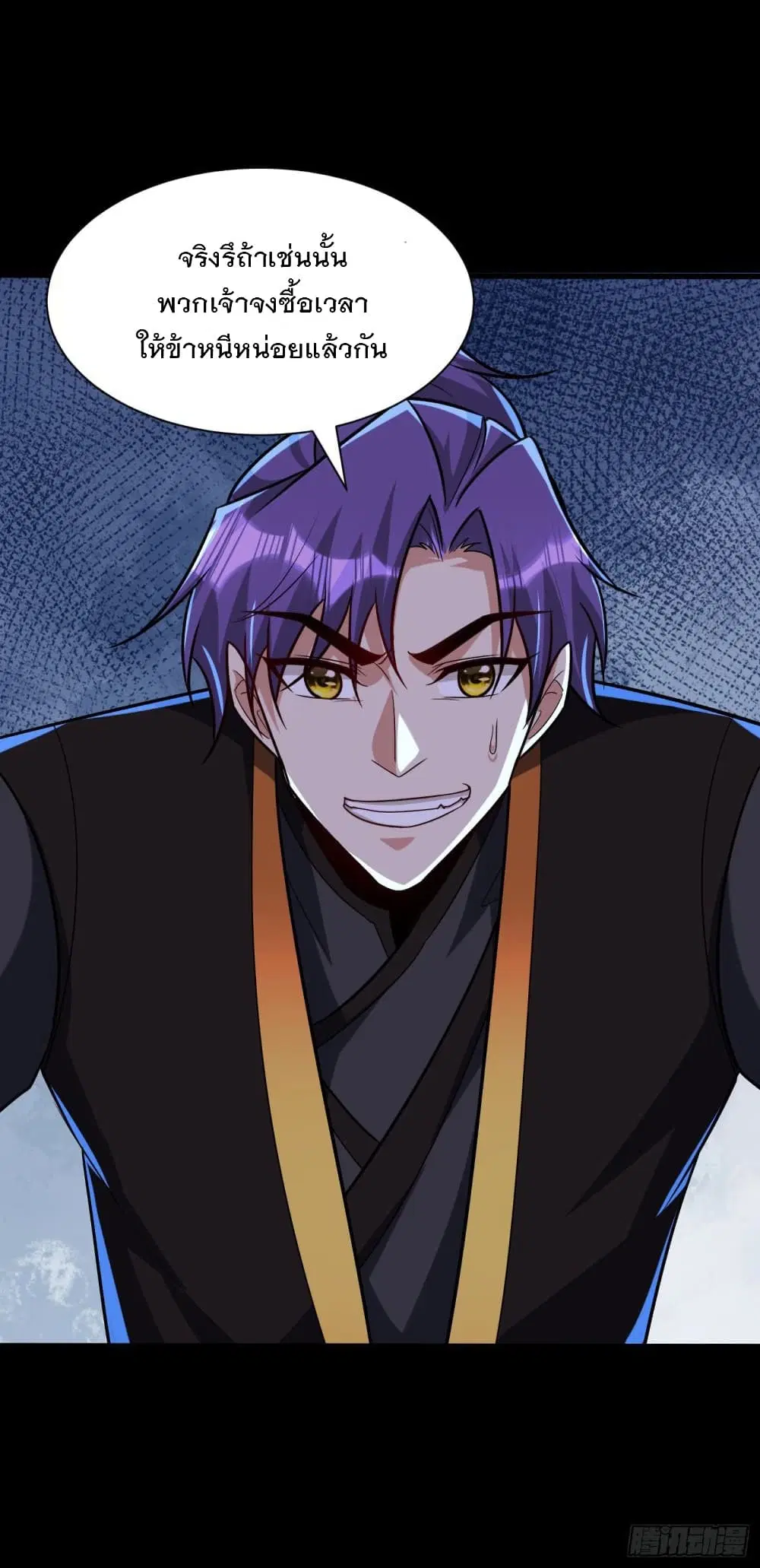 Rise of The Demon King ตอนที่ 240 หน้า 3