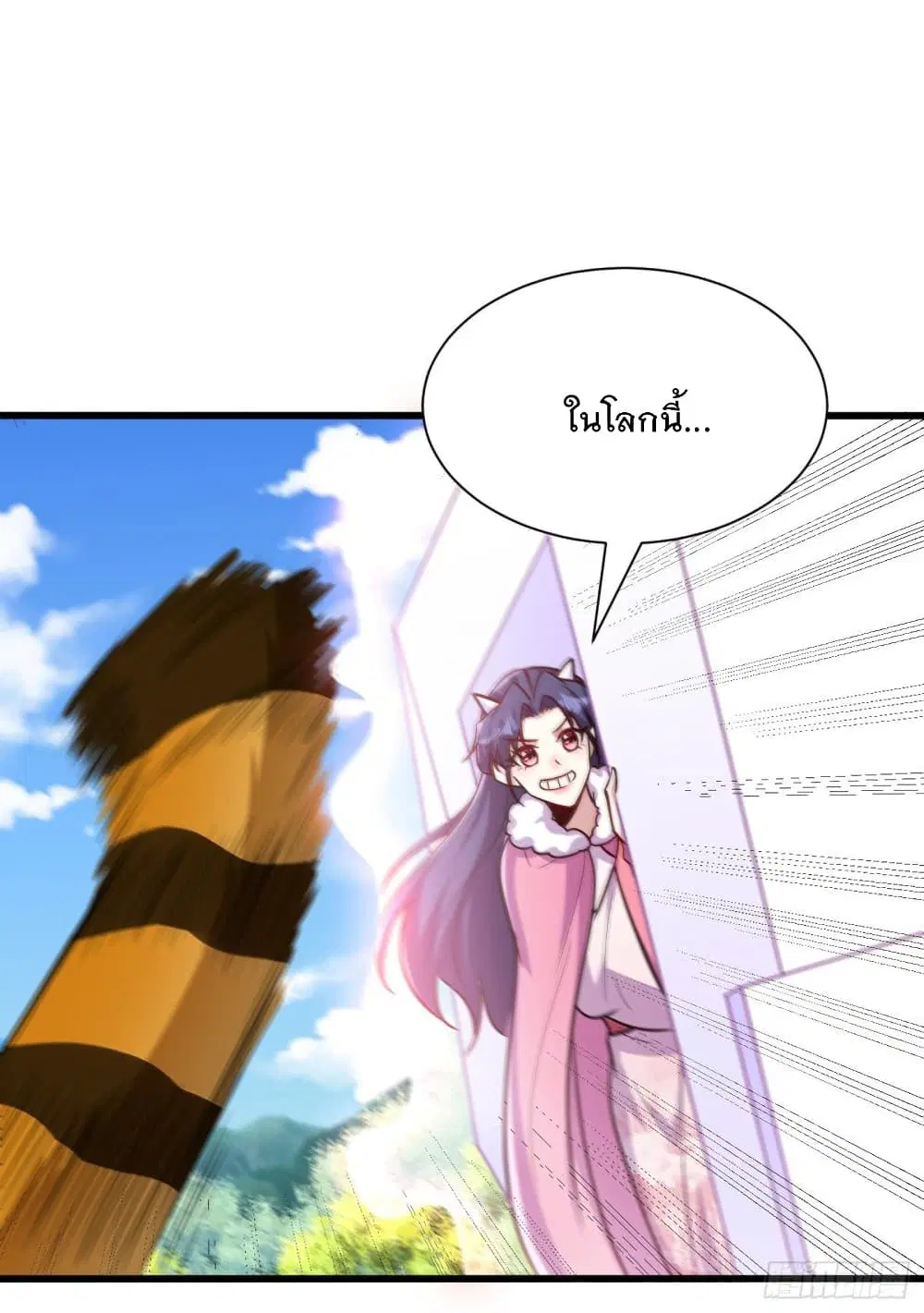 Rise of The Demon King ตอนที่ 241 หน้า 3