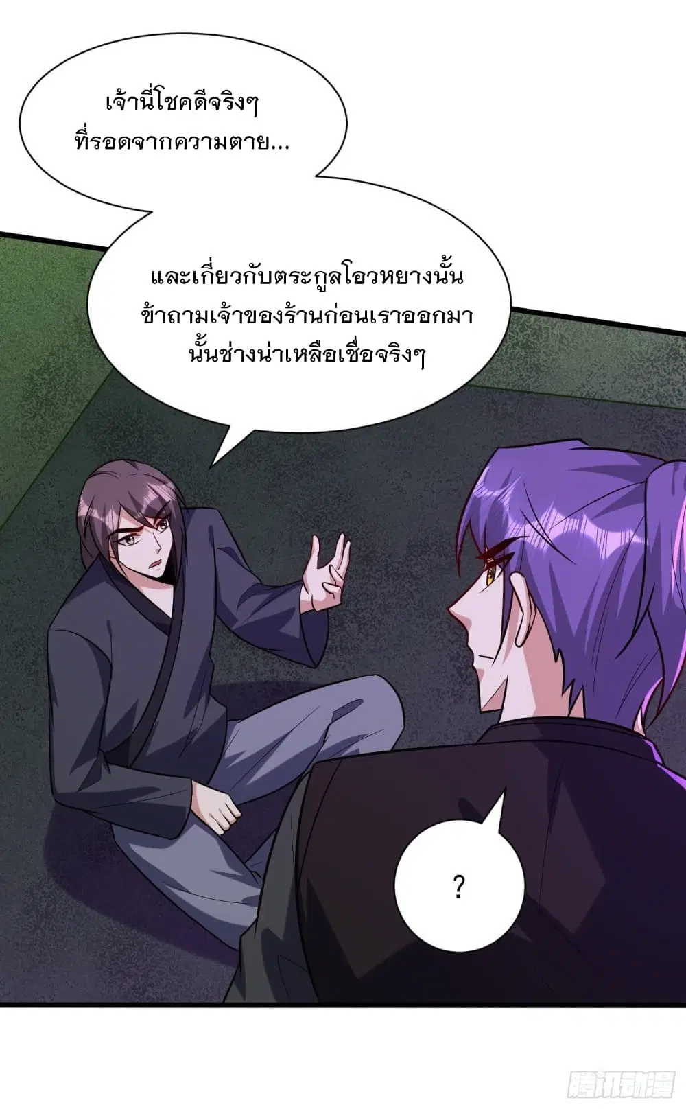 Rise of The Demon King ตอนที่ 244 หน้า 2