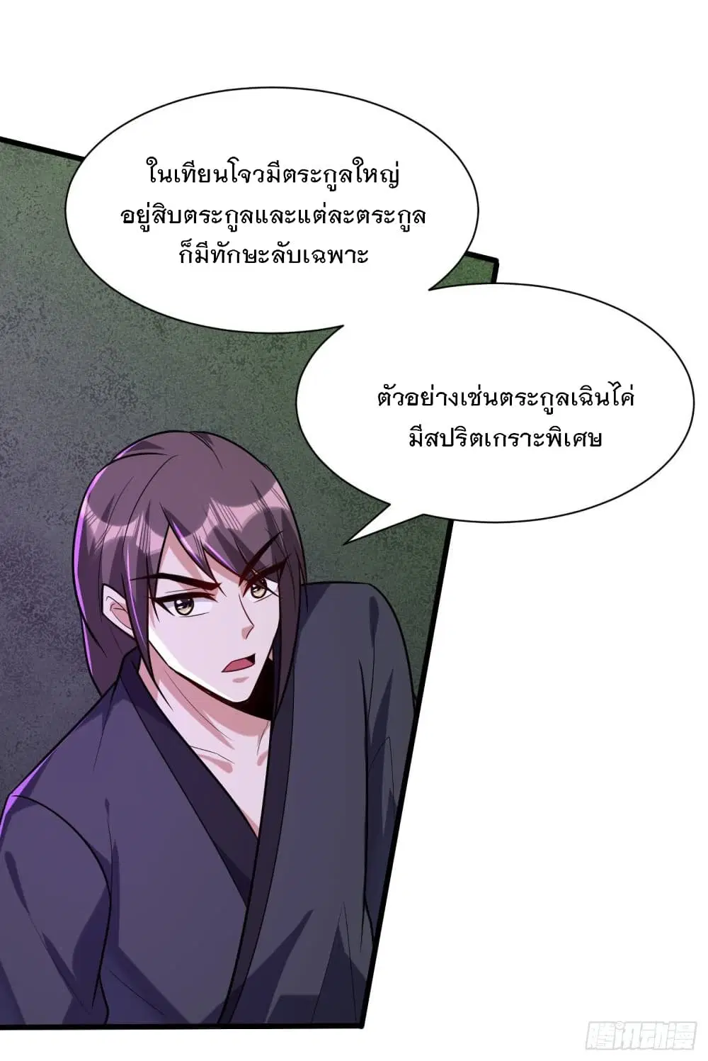 Rise of The Demon King ตอนที่ 244 หน้า 3