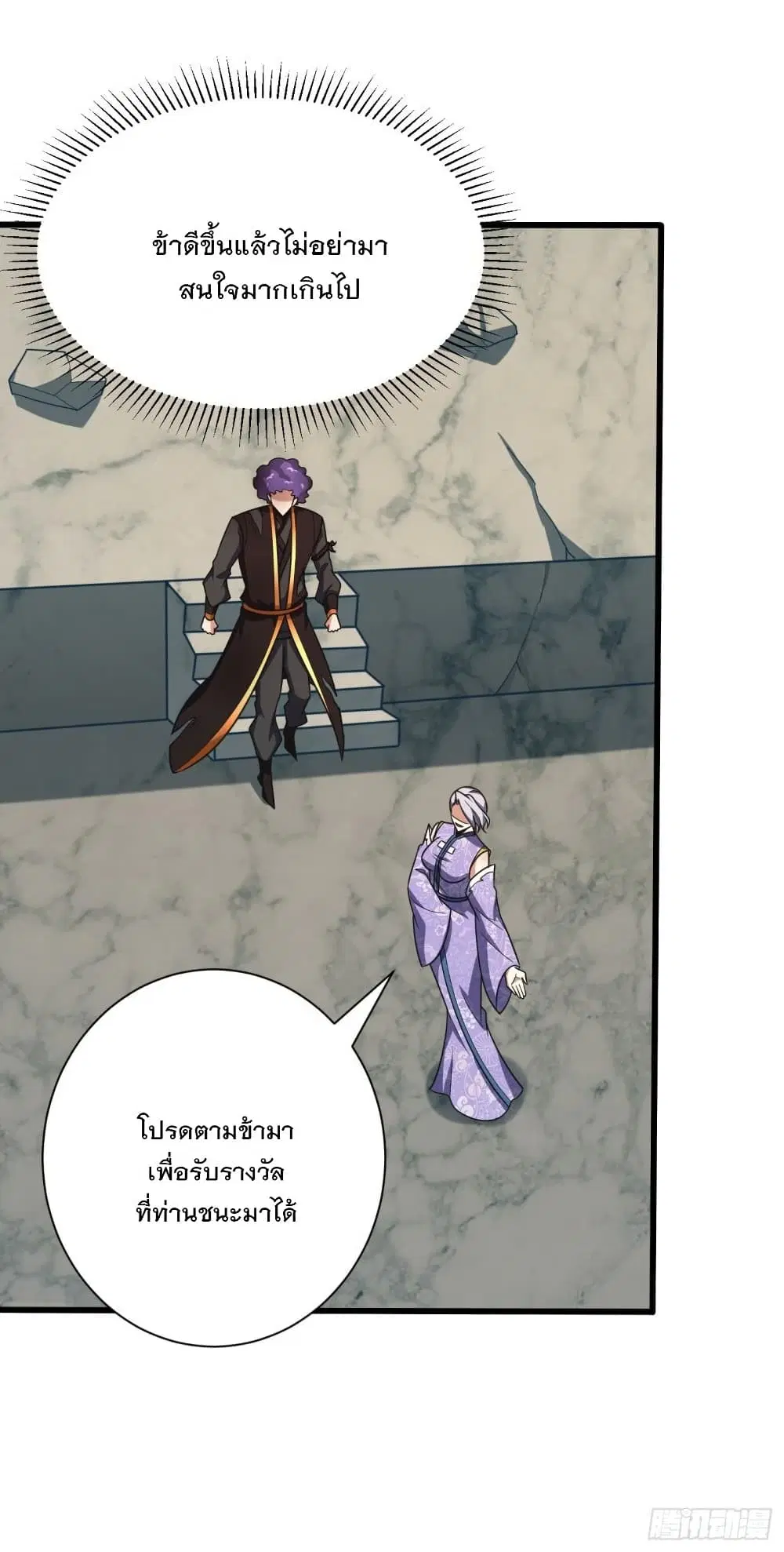 Rise of The Demon King ตอนที่ 251 หน้า 2