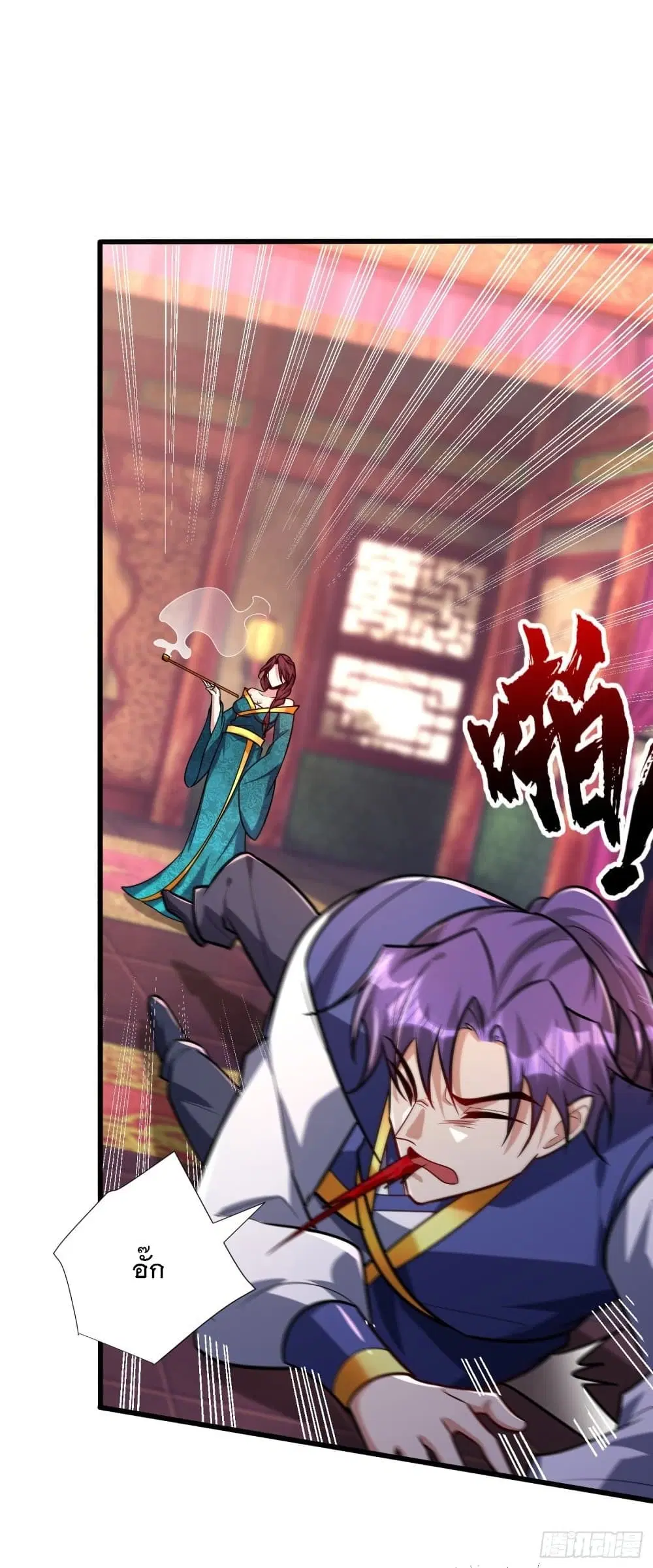Rise of The Demon King ตอนที่ 252 หน้า 2