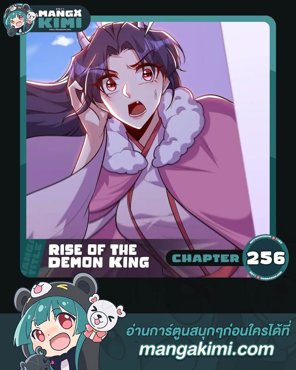 Rise of The Demon King ตอนที่ 256 หน้า 1