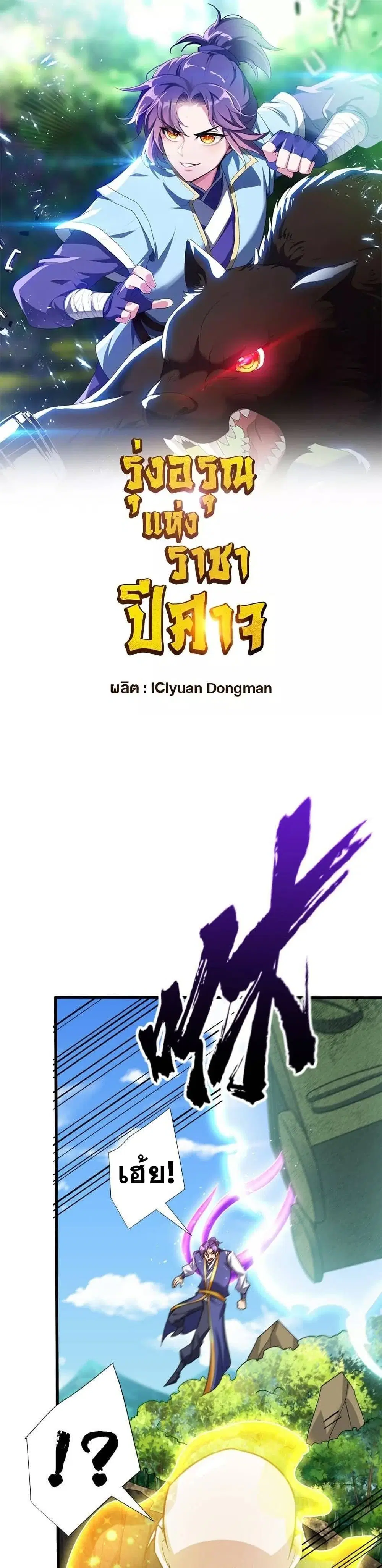 Rise of The Demon King ตอนที่ 256 หน้า 2
