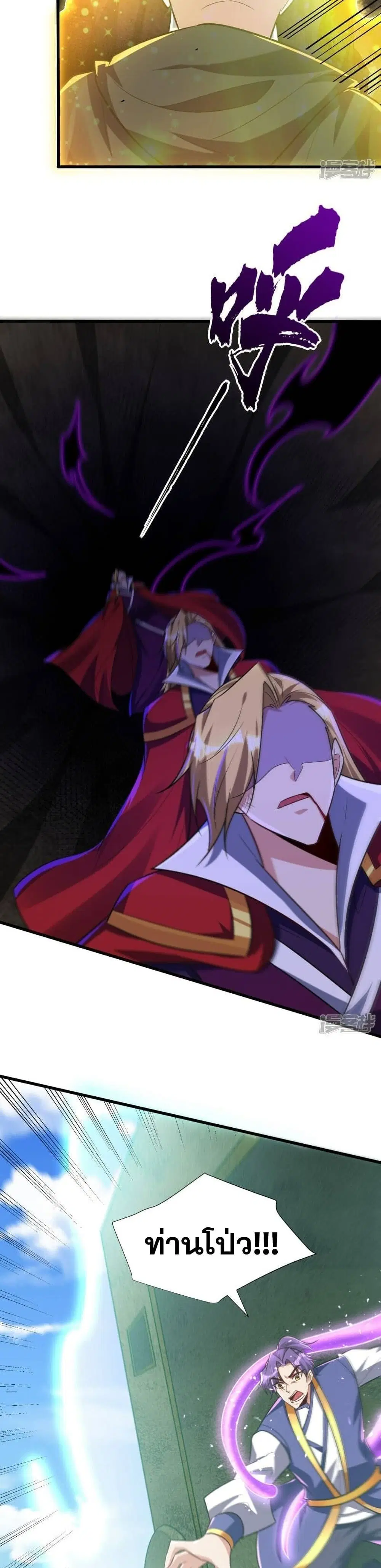 Rise of The Demon King ตอนที่ 256 หน้า 3