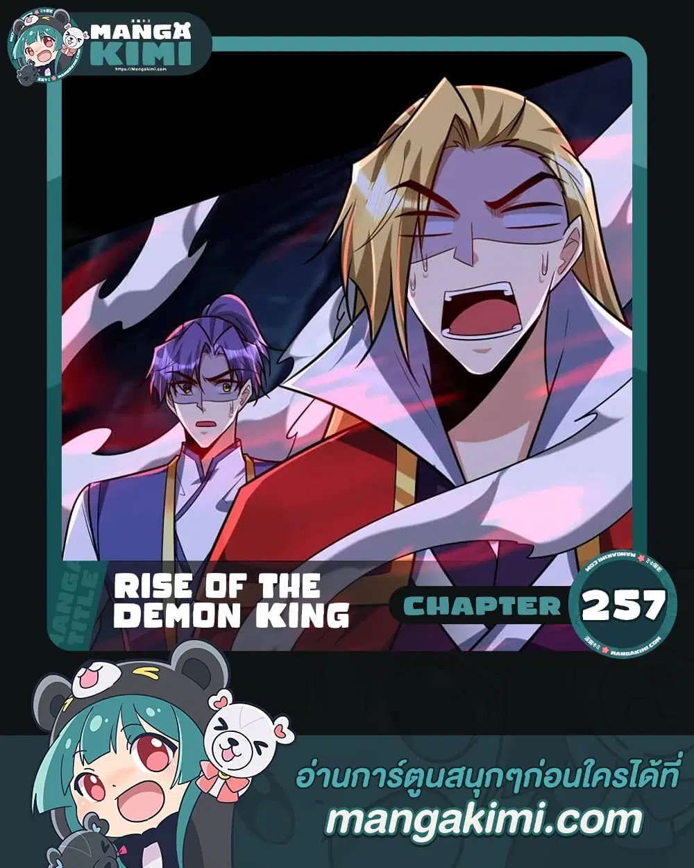 Rise of The Demon King ตอนที่ 257 หน้า 1