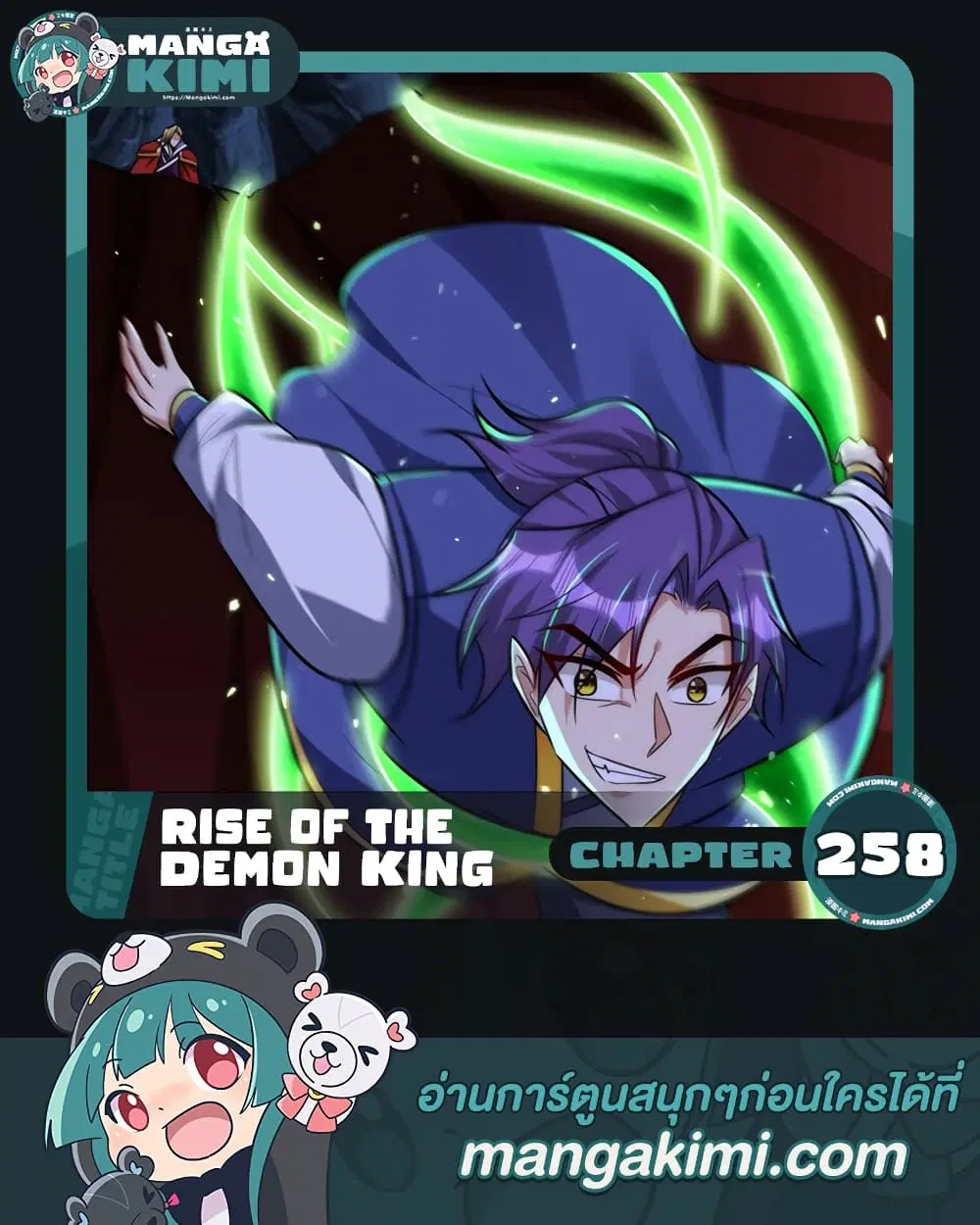 Rise of The Demon King ตอนที่ 258 หน้า 1