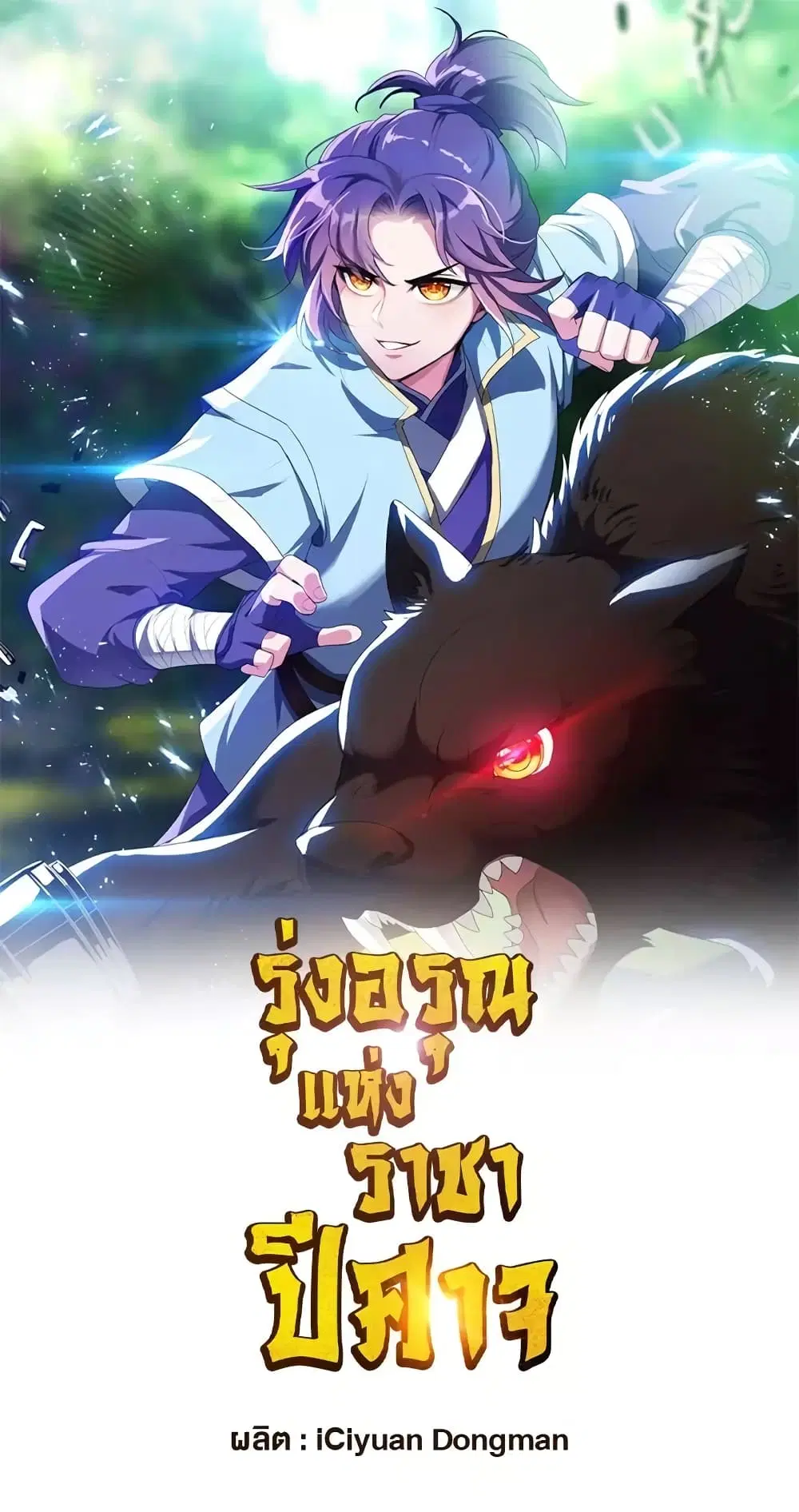 Rise of The Demon King ตอนที่ 258 หน้า 2