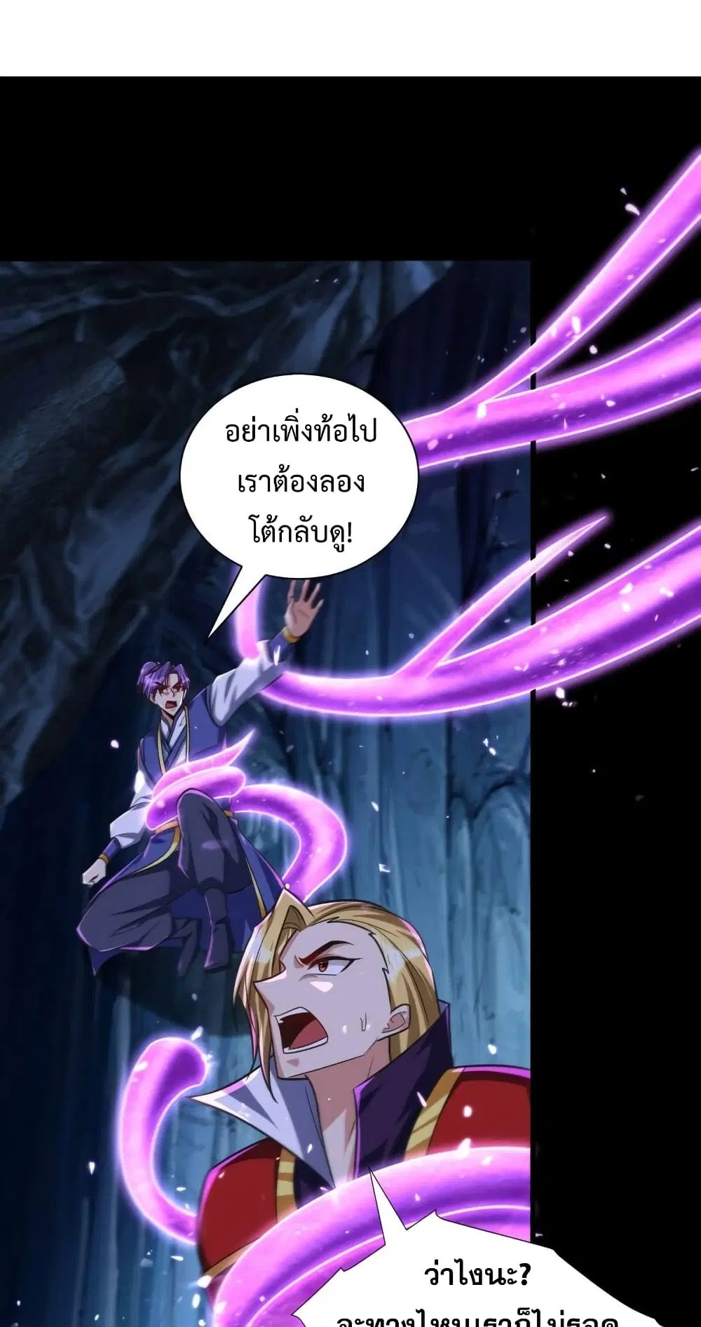 Rise of The Demon King ตอนที่ 258 หน้า 3