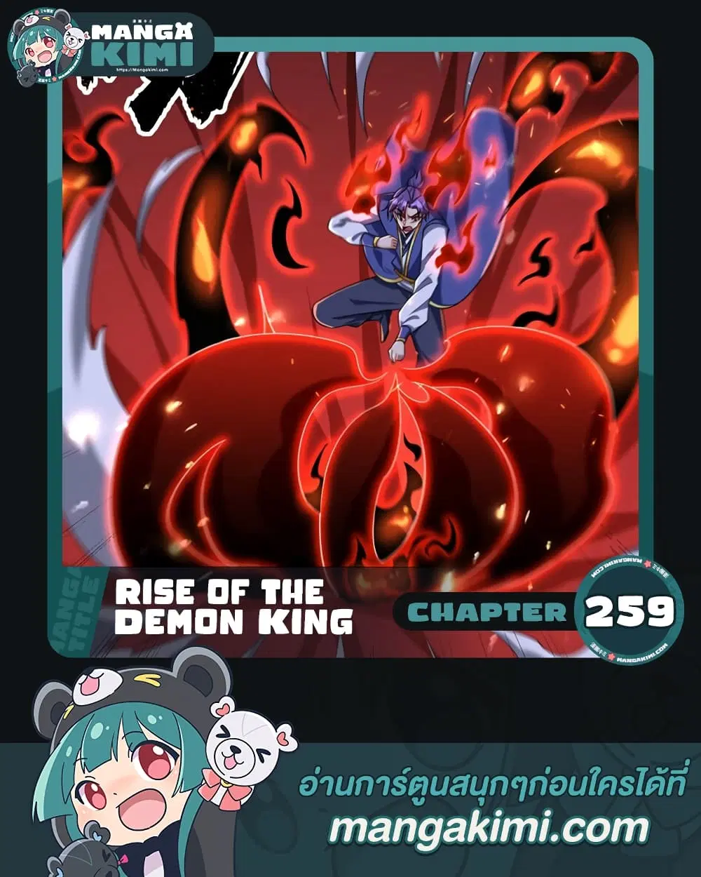 Rise of The Demon King ตอนที่ 259 หน้า 1