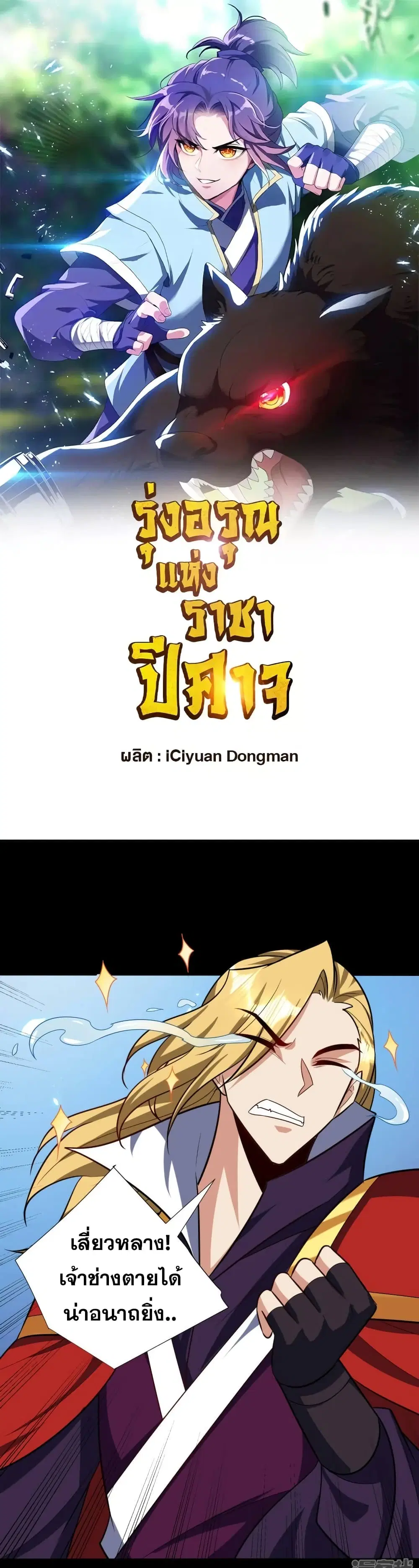 Rise of The Demon King ตอนที่ 259 หน้า 2