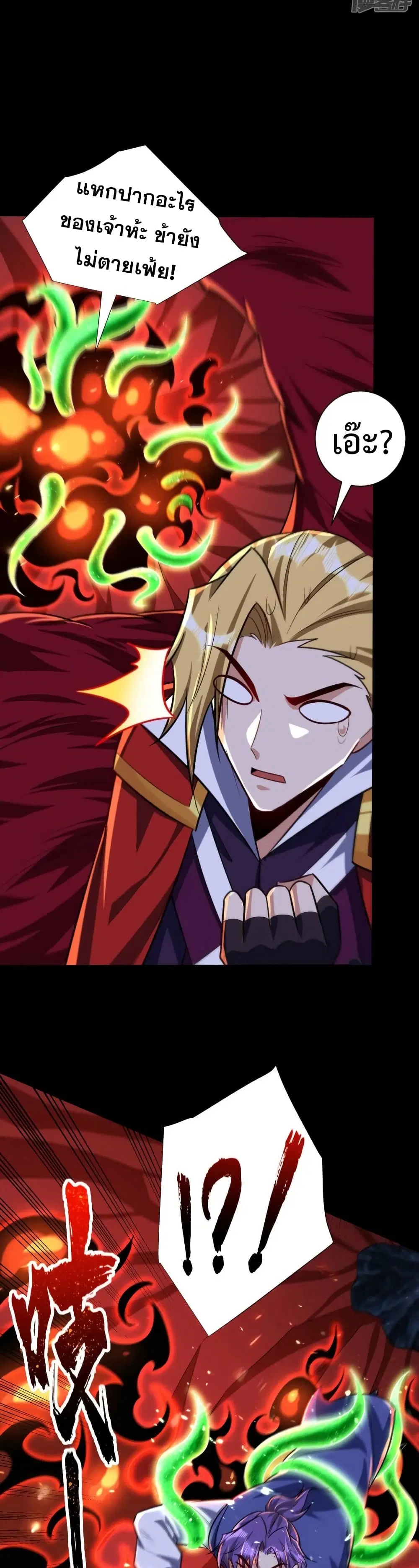 Rise of The Demon King ตอนที่ 259 หน้า 3