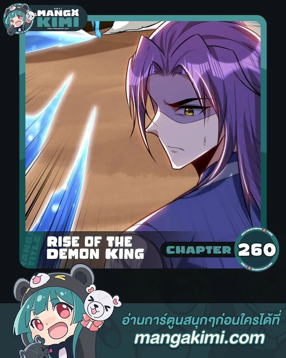 Rise of The Demon King ตอนที่ 260 หน้า 1