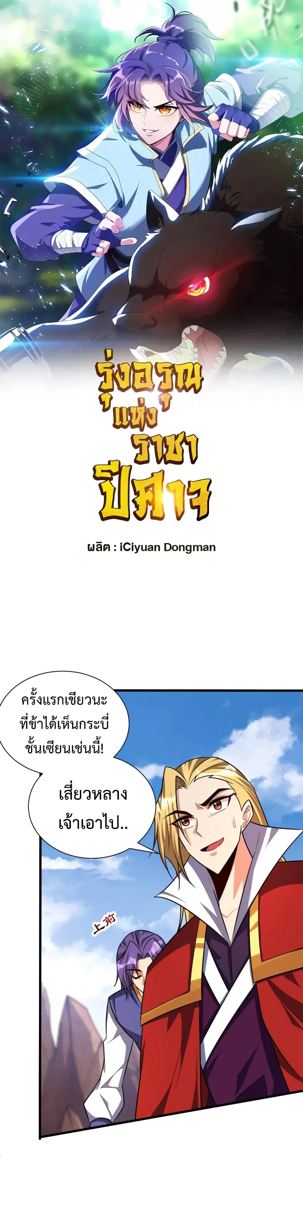 Rise of The Demon King ตอนที่ 260 หน้า 2