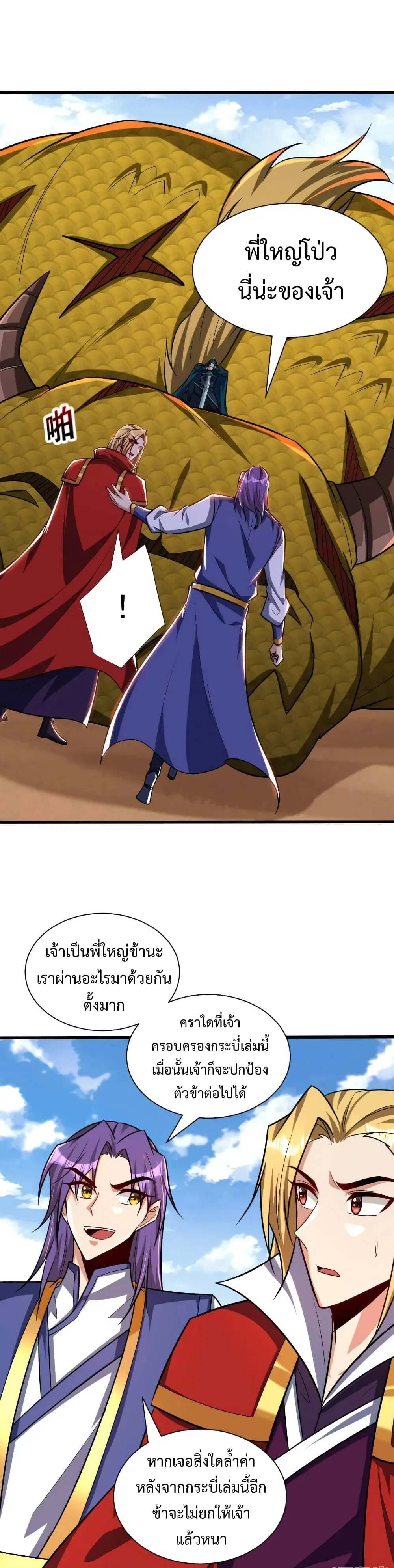 Rise of The Demon King ตอนที่ 260 หน้า 3