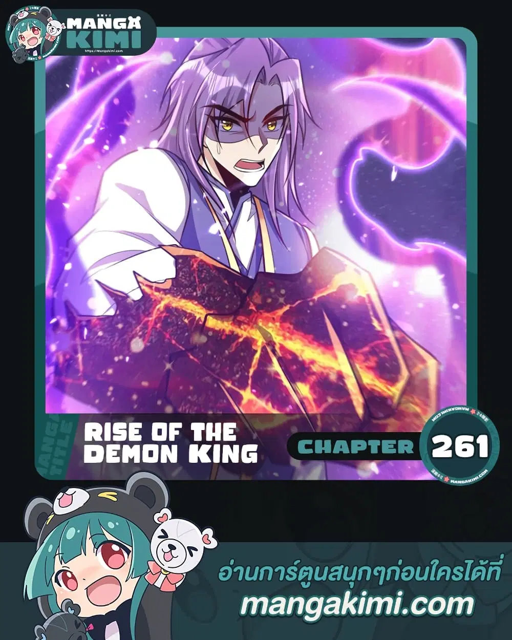 Rise of The Demon King ตอนที่ 261 หน้า 1