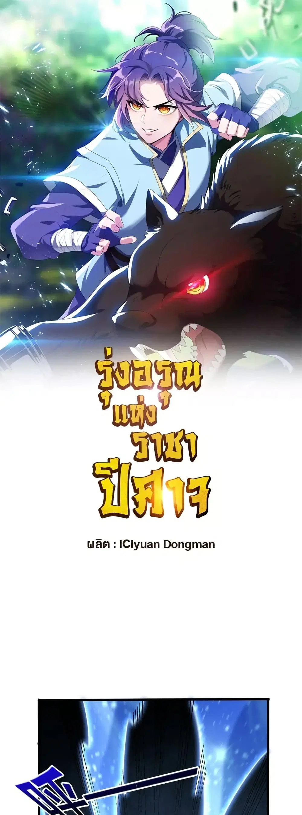 Rise of The Demon King ตอนที่ 261 หน้า 2