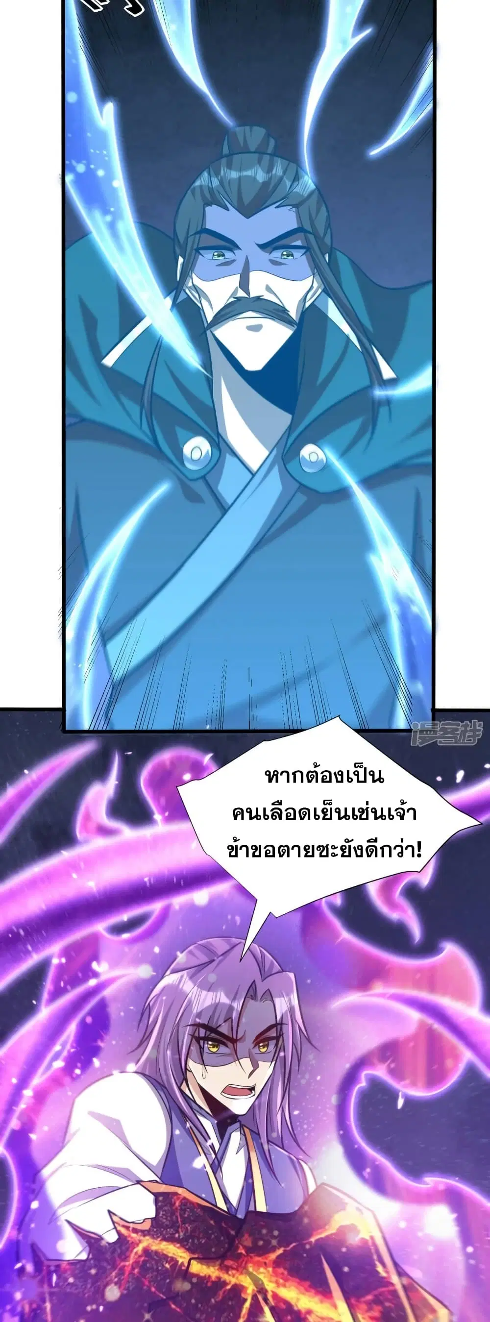 Rise of The Demon King ตอนที่ 261 หน้า 3