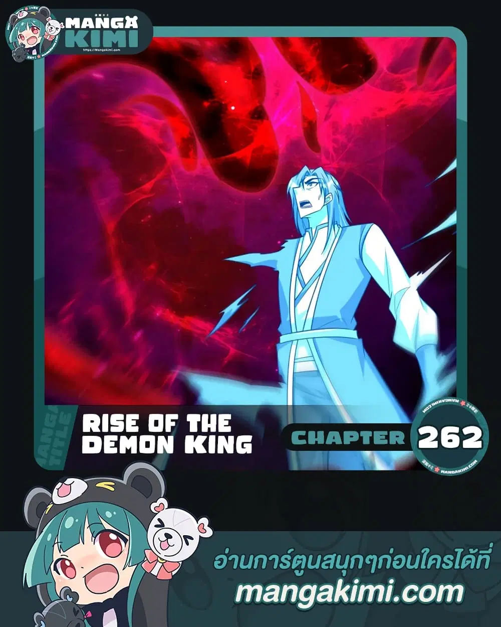 Rise of The Demon King ตอนที่ 262 หน้า 1