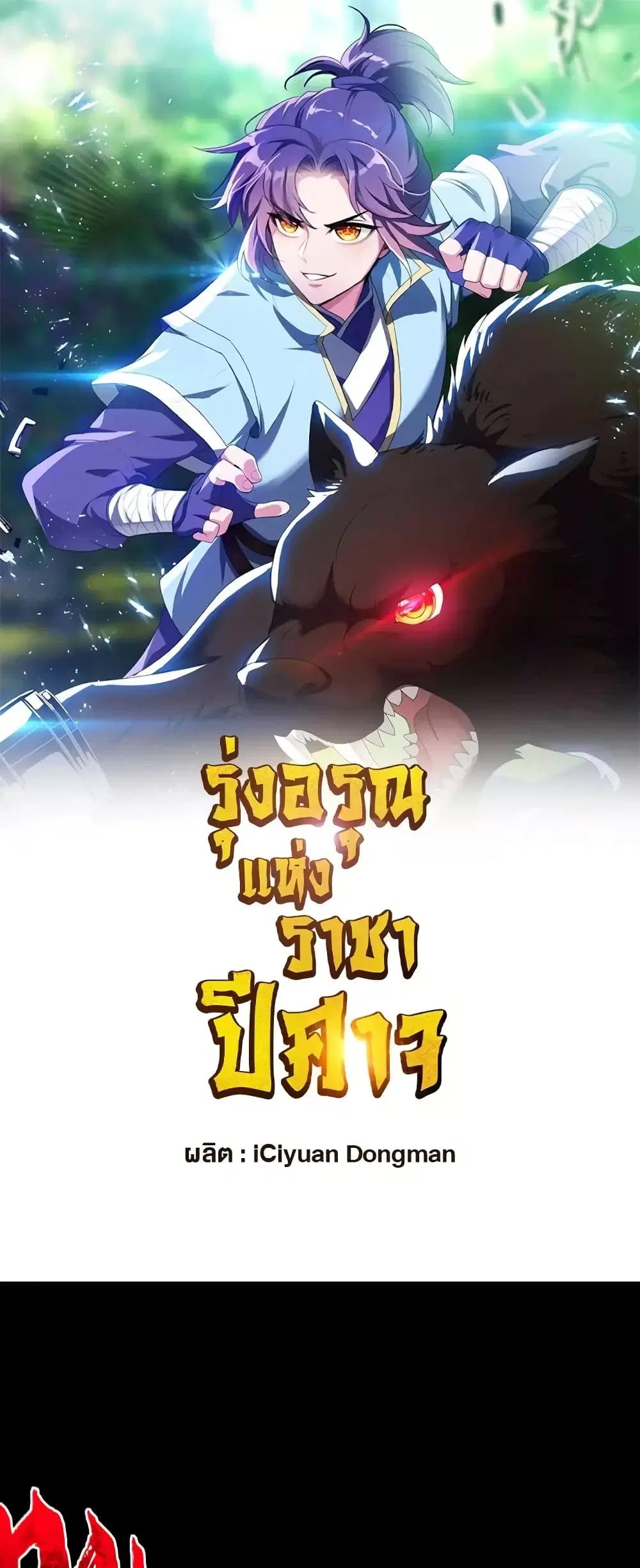 Rise of The Demon King ตอนที่ 262 หน้า 2