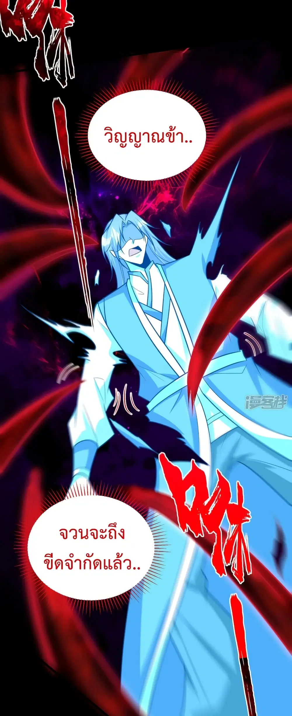 Rise of The Demon King ตอนที่ 262 หน้า 3