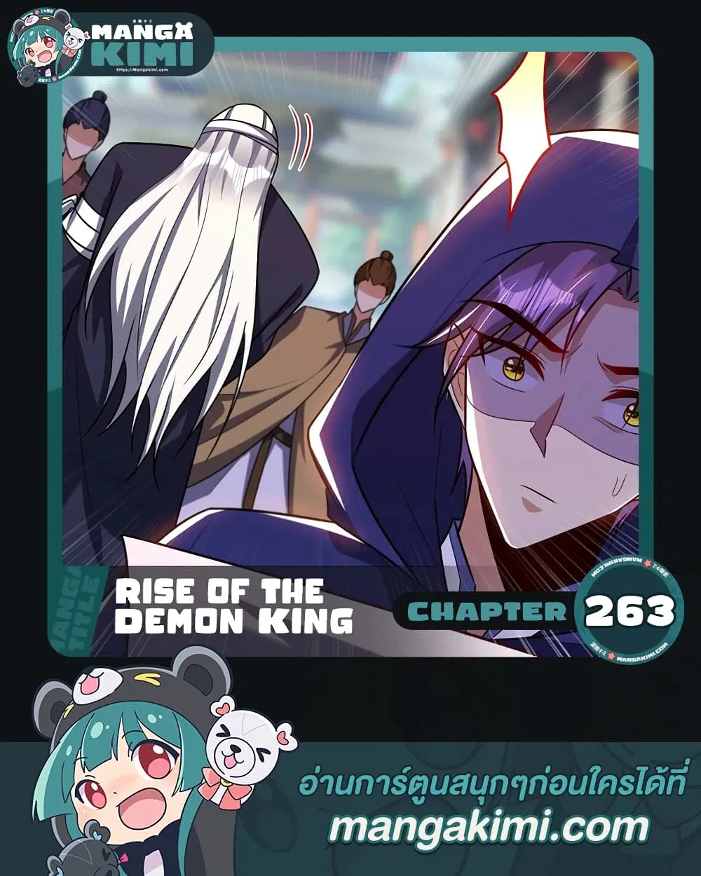 Rise of The Demon King ตอนที่ 263 หน้า 1