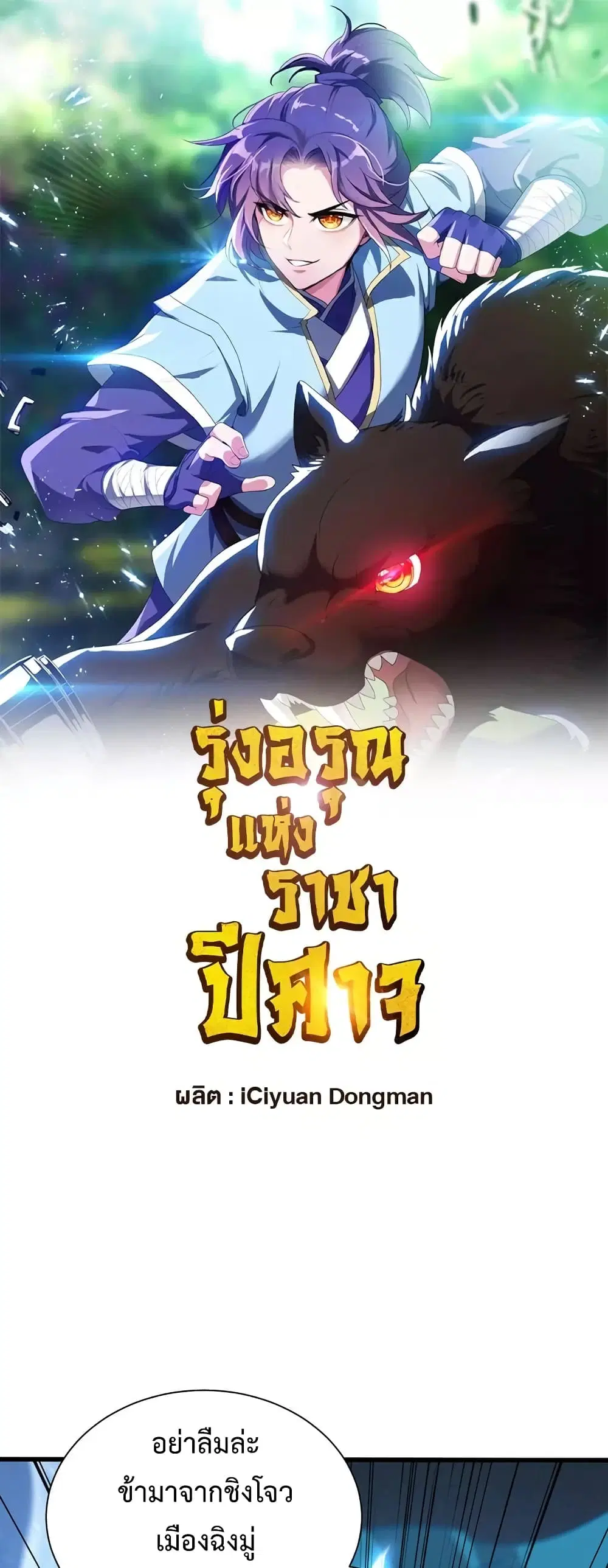 Rise of The Demon King ตอนที่ 263 หน้า 2