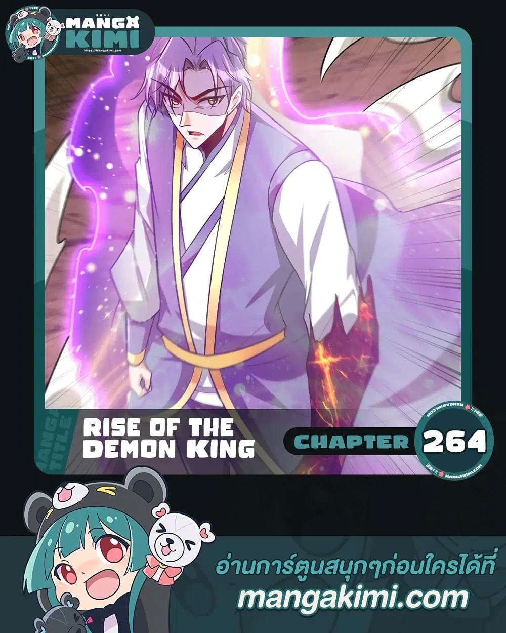 Rise of The Demon King ตอนที่ 264 หน้า 1