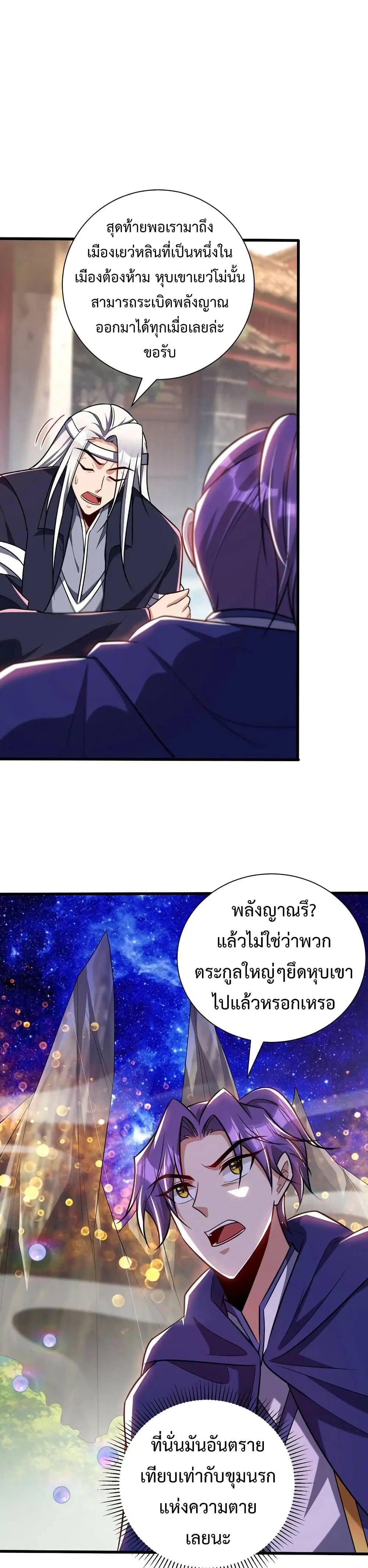 Rise of The Demon King ตอนที่ 264 หน้า 3
