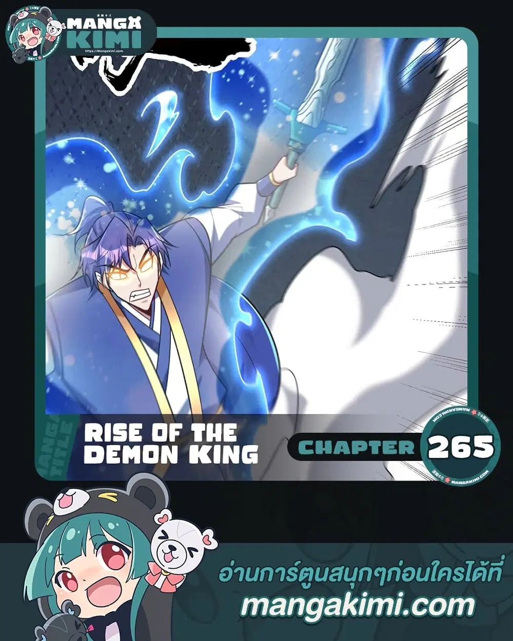 Rise of The Demon King ตอนที่ 265 หน้า 1