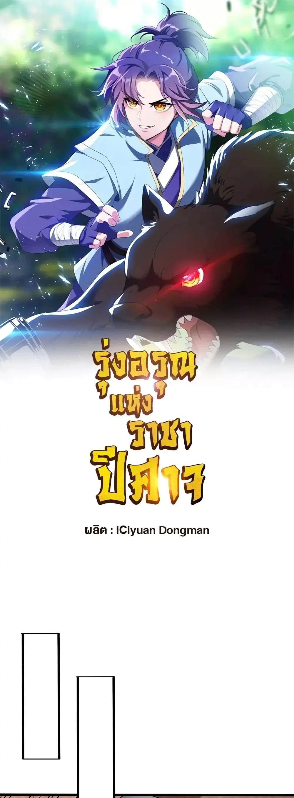Rise of The Demon King ตอนที่ 265 หน้า 2