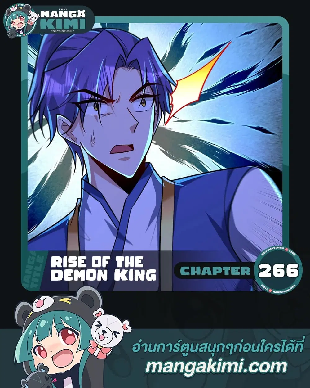 Rise of The Demon King ตอนที่ 266 หน้า 1