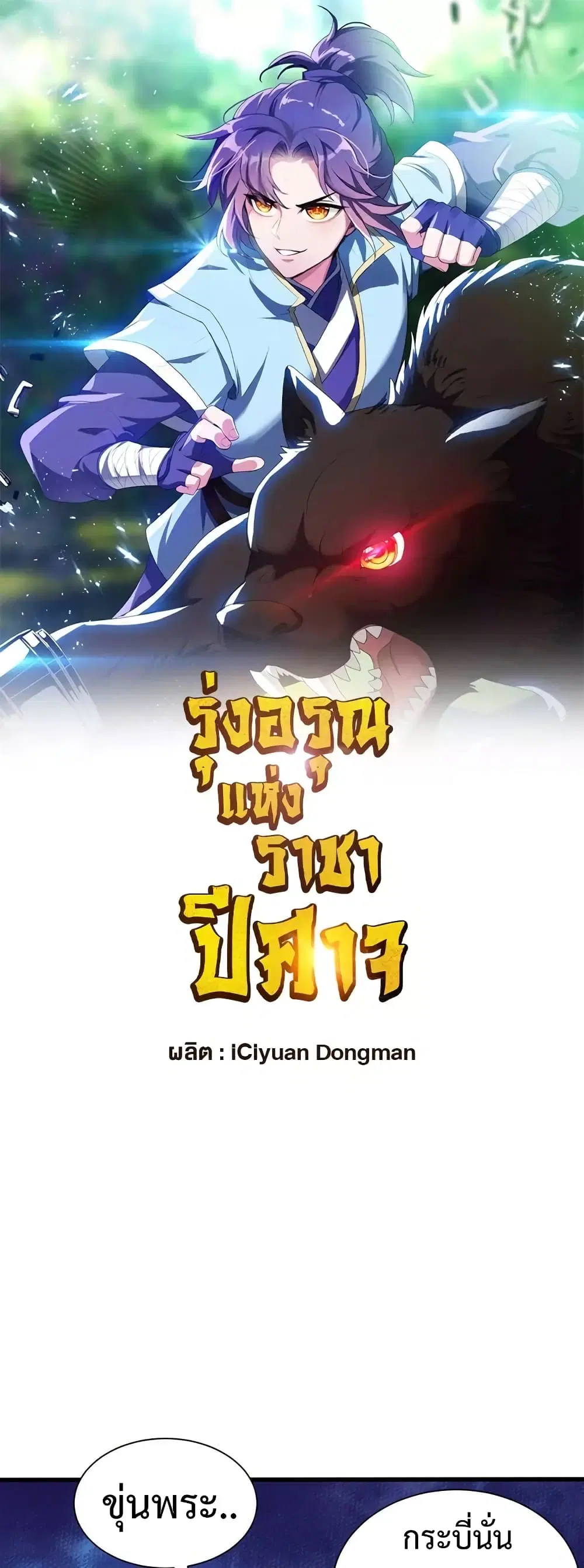 Rise of The Demon King ตอนที่ 266 หน้า 2