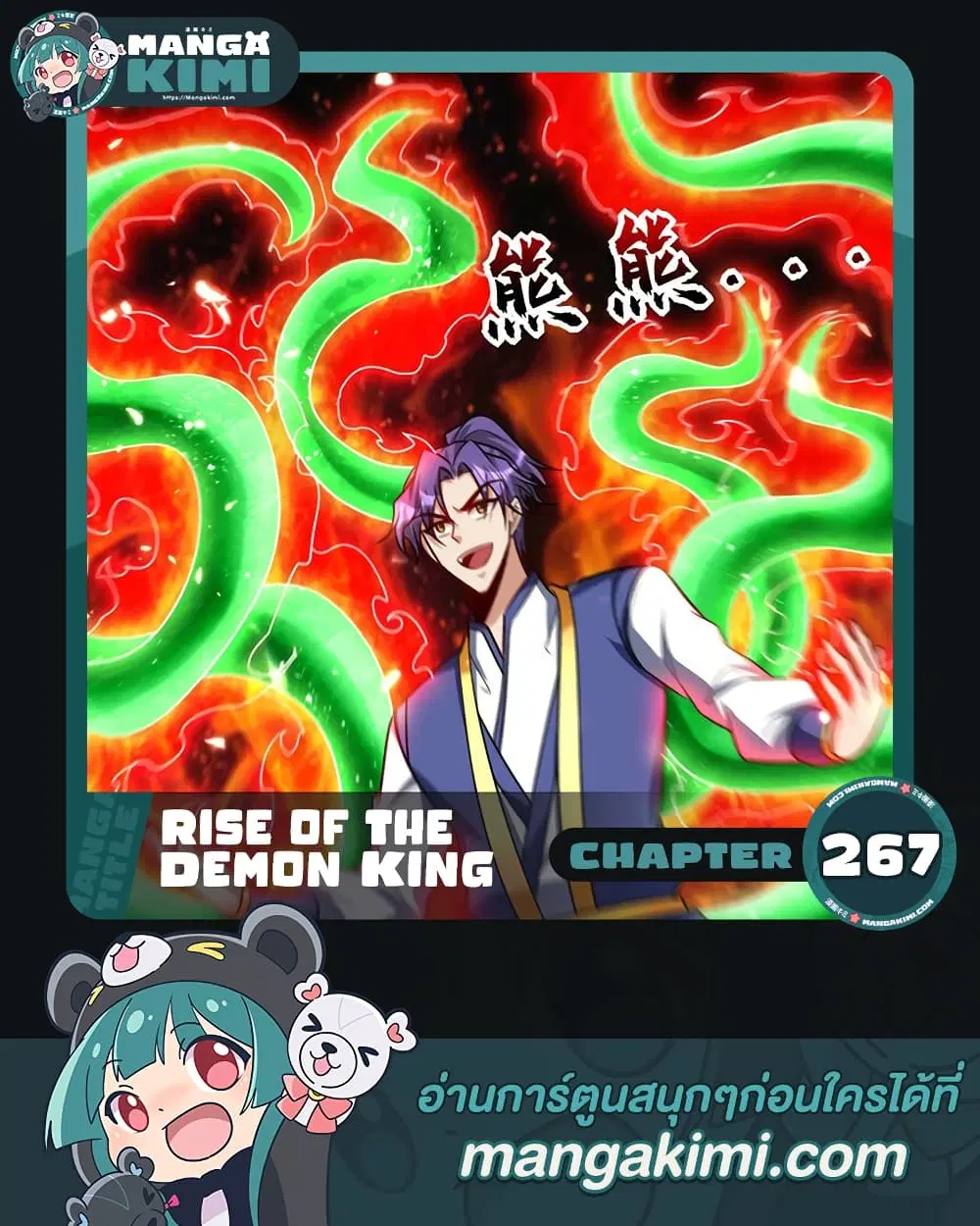 Rise of The Demon King ตอนที่ 267 หน้า 1