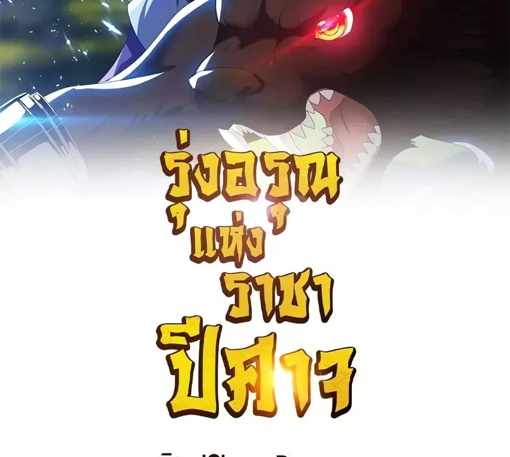 Rise of The Demon King ตอนที่ 267 หน้า 3