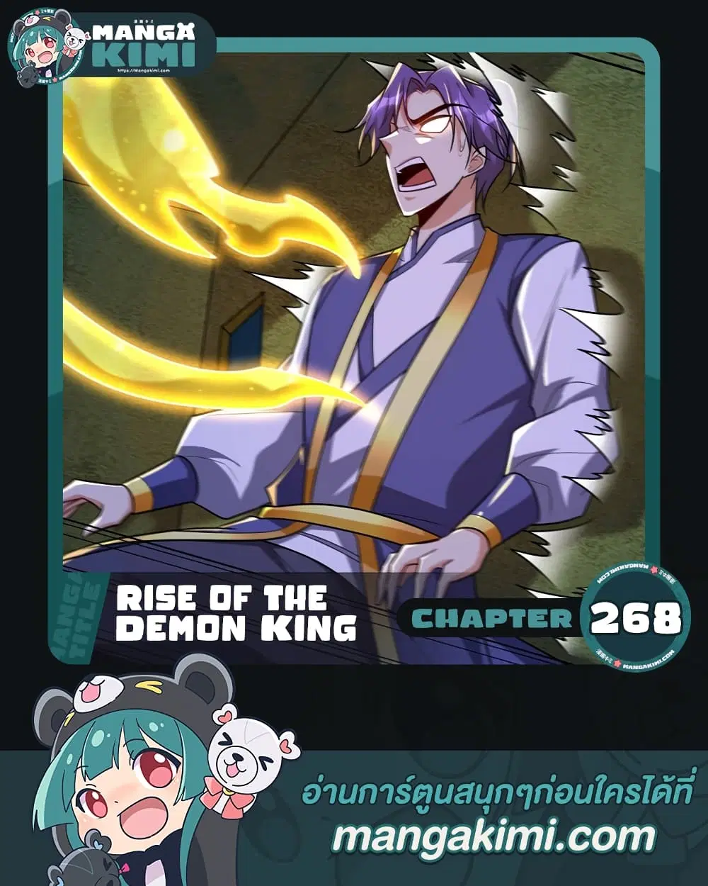 Rise of The Demon King ตอนที่ 268 หน้า 1