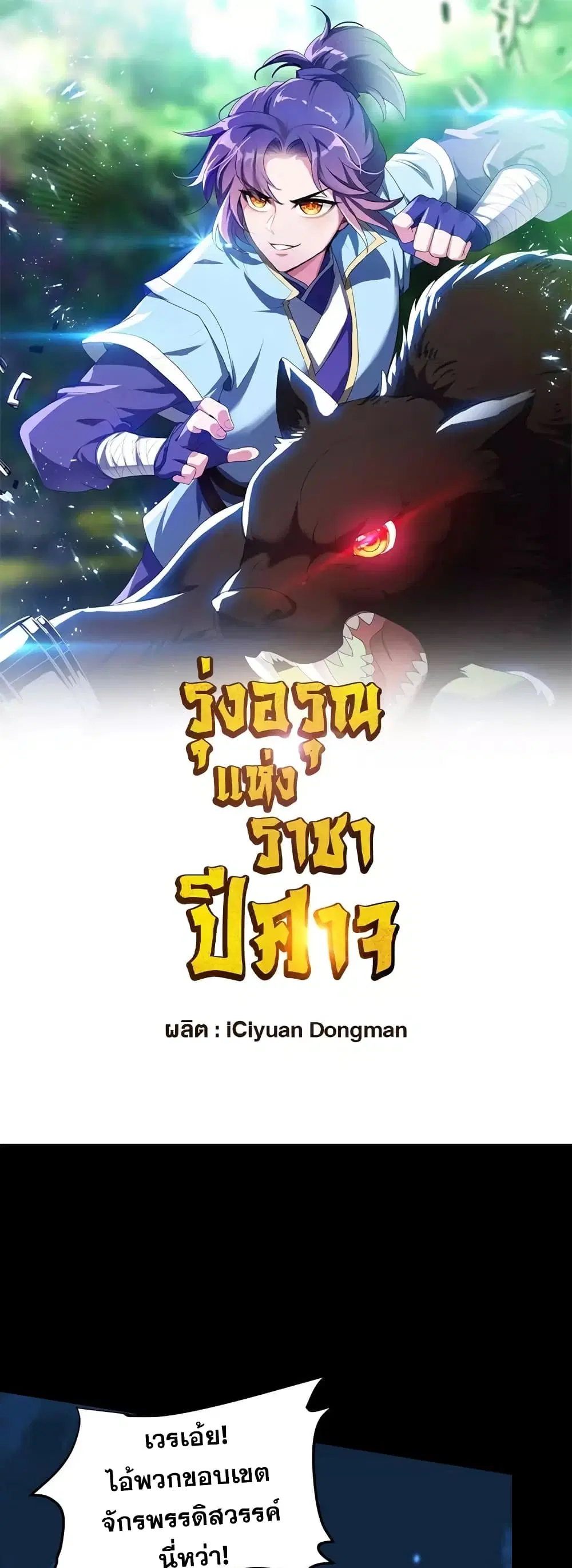 Rise of The Demon King ตอนที่ 268 หน้า 2