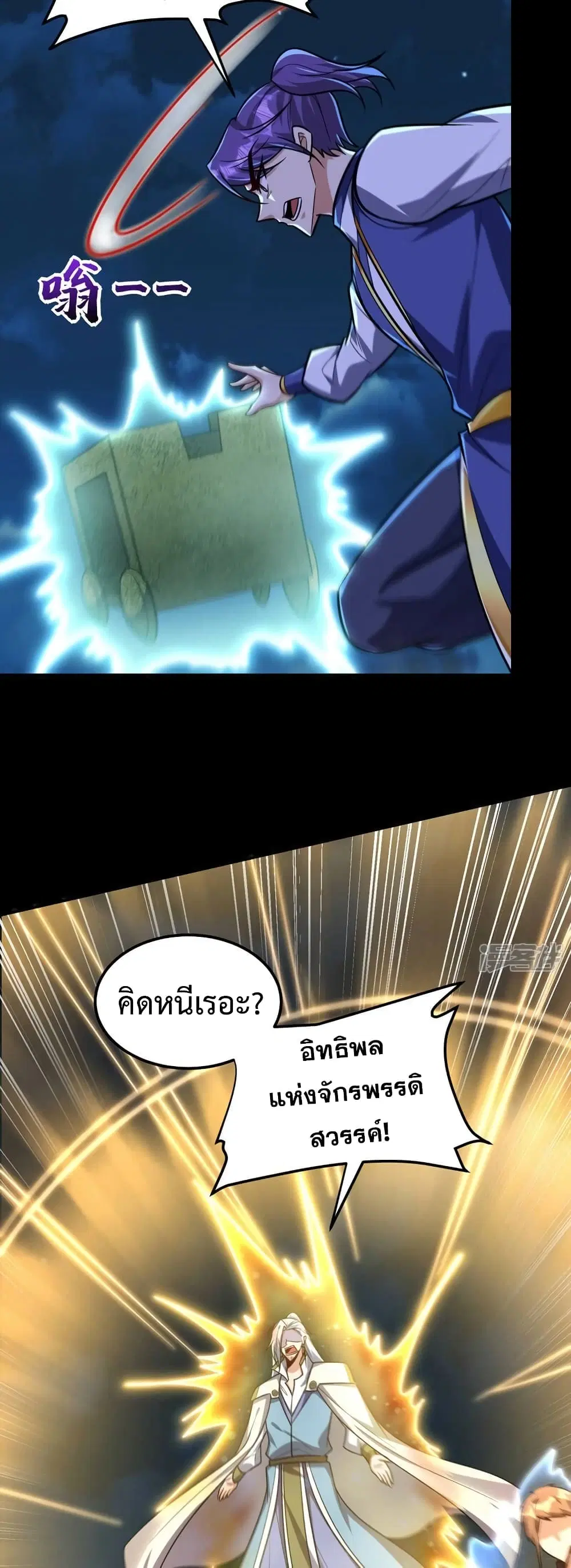 Rise of The Demon King ตอนที่ 268 หน้า 3
