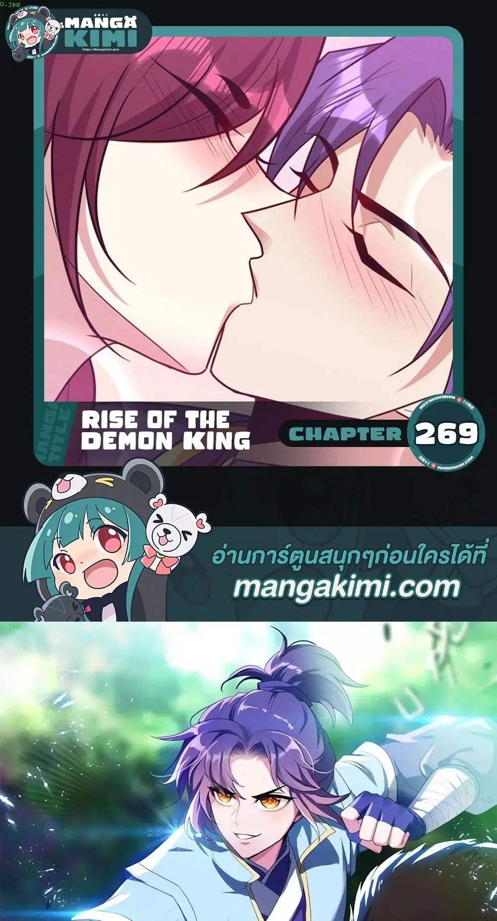 Rise of The Demon King ตอนที่ 269 หน้า 1