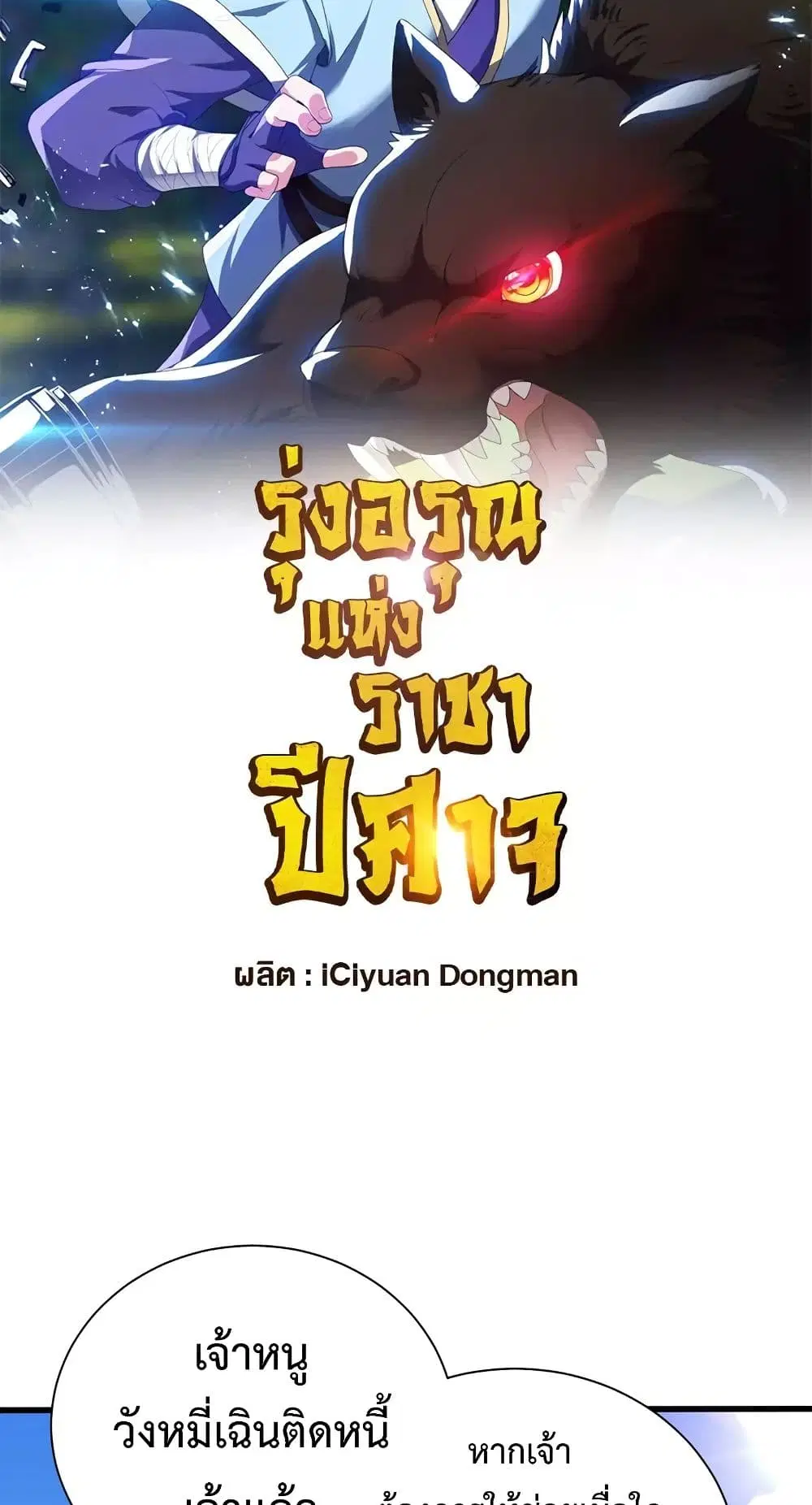 Rise of The Demon King ตอนที่ 269 หน้า 2
