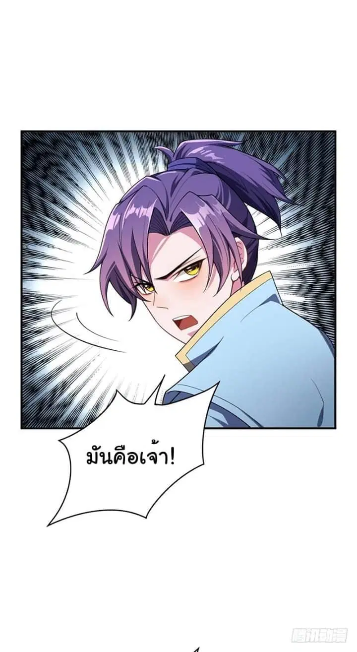 Rise of The Demon King ตอนที่ 27 หน้า 1