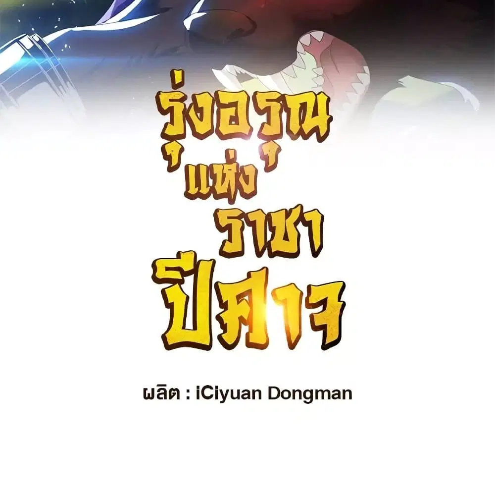 Rise of The Demon King ตอนที่ 270 หน้า 3